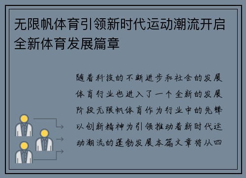 无限帆体育引领新时代运动潮流开启全新体育发展篇章