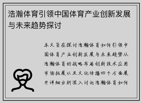 浩瀚体育引领中国体育产业创新发展与未来趋势探讨