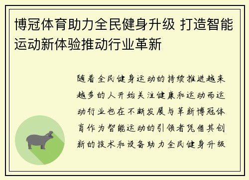 博冠体育助力全民健身升级 打造智能运动新体验推动行业革新