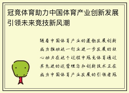 冠竞体育助力中国体育产业创新发展引领未来竞技新风潮