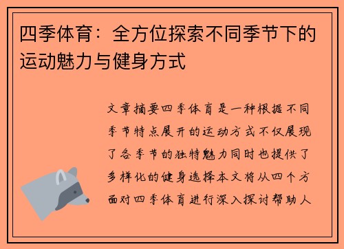 四季体育：全方位探索不同季节下的运动魅力与健身方式